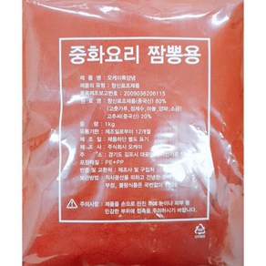 업소용 혼합 고추가루 고운입자 (중화요리짬뽕용 떡볶이용 장용)최상품 1kg