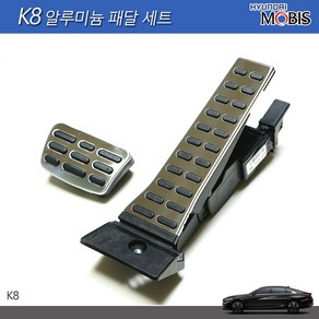 모비스판매점TMC/기아K8스포츠알로이페달세트, K8알루미늄알로이페달(브레이크/악셀)