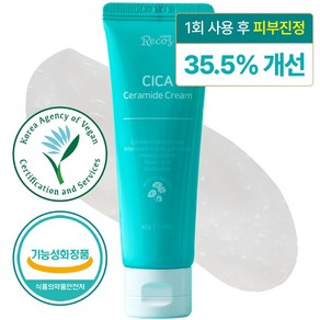 지엠지엔르코스 시카 세라마이드 병풀 진정 리페어 크림, 45g, 2개