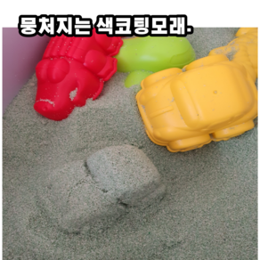 컬러모래 뭉처지는 색코팅 규사모래 그린색 키즈카페 모래놀이장전용, 3kg, 1개