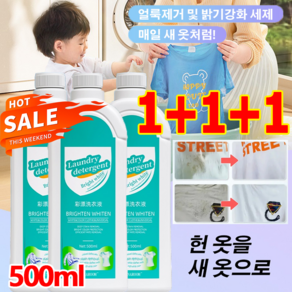 1+1+1[헌 옷을 새 옷으로] 얼룩 제거 및 밝기 강화 세제 얼룩 제거 표백 세제 세균 번식을 억제하며, 500ml*6+6+6