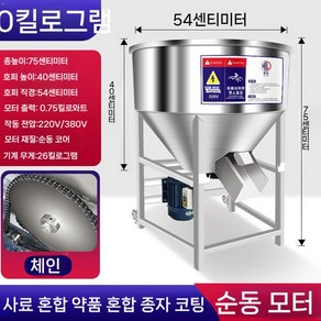 대형 자동 사료 믹서기 돼지 혼합 축사 배합기 농장, 30kg 220V