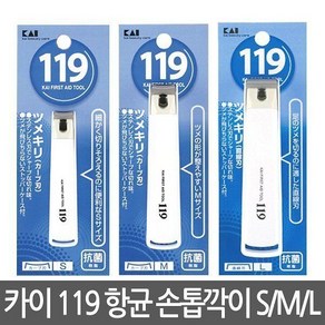 일본 119 손톱깎이 일자 발톱깍이 스텐 카이, 10.카이_손톱깎이 투명케이스M(스텐), 1개
