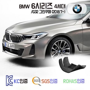 BMW 6시리즈 4세대 코일매트 그란쿠페 /G32 카매트 발매트 바닥 시트 발판 깔판 차량용 차량 자동차 매트 실내 메트 (630i 640i 620d 630d), 그레이, 4세대 LCI 그란쿠페 (2020.10~), 트렁크매트