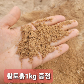 원예 텃밭용 마사흙18kg