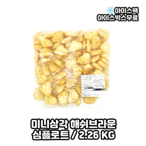 [94] 심플로트 미니삼각 해쉬브라운 2.26kg, 1개