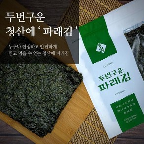 파래김(DNH) [청산에] 두번 구운 파래김(20매10봉지퍼백), 1