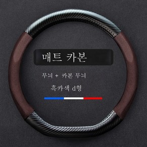 토요타에 적용 가죽 핸들커버 코롤라 캠리 렉서스에 적용 하이랜더 라브4 아발론 핸들커버, (무스탕+카본파이버)[카멜]D라인