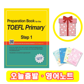 Pepaation Book fo the TOEFL Pimay 1 토플 프라이머리 스텝 1 (+영어노트)