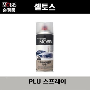 순정품 기아 더뉴셀토스 PLU 플루톤블루 스프레이 자동차 차량용 도색 카페인트, PLU 플루톤블루 스프레이(모비스), 1개