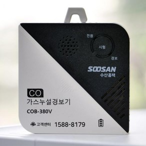 수산홈텍 일산화탄소 경보기 CO 감지기 COB-380V, 1개, 상세페이지 참조