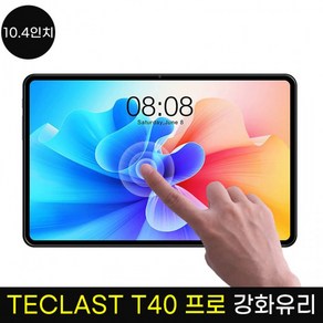 TECLAST T40po 강화유리/테클라스트t40프로 강화유리, 상세페이지 참조, 상세페이지 참조