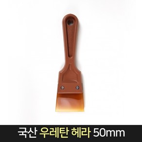 홍주산업 우레탄고무헤라 50mm 퍼티 빠데 타일줄눈 시트지