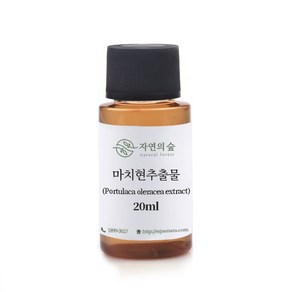 자연의숲 마치현 천연 추출물 비누베이스/기타재료, WE080 마치현추출물20ml, 1개