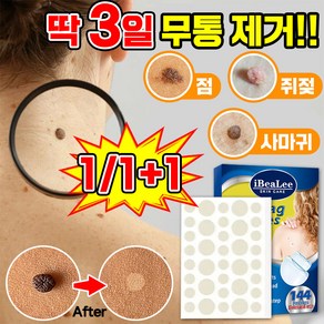 [미국기술] 피부 라벨 깨끗하게 제거 패치 보이지 않는 얼굴 목 피부 스티커 스킨 케어