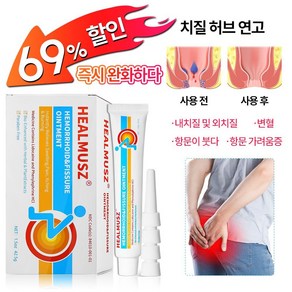 [국내발송]치질크림 완화 배변곤란 완화 사타구니 가려움증 허브크림