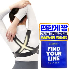 라인벨라 바른자세 교정밴드 L, 1개