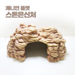 JIF 캐니언 플랫 스톤은신처(대)