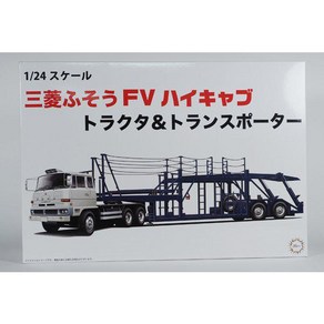 FUJIMI 후지미 모형 24TR1 1/24 자동차 모델 시리즈 24TR1 미쓰비시 후소 FV 하이 캡 트럭 & 트랜스포터 [조립식 플라스틱 모델], 단일, 1개