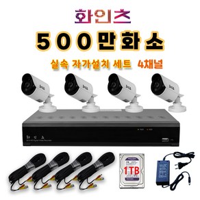 화인츠 500만화소 CCTV 자가설치 4채널 실내 실외 무인 감시카메라 방범용 매장용 농막 케이블20m HDD포함 XRT4104, 실외4, 1개