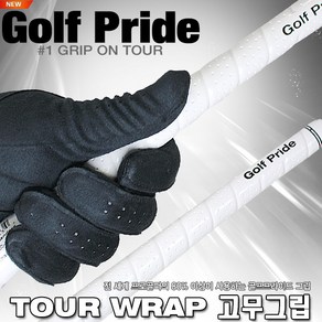 [골프프라이드]TOUR WRAP 골프 투어랩 그립[화이트][4가지색상], TWPS-60R(화이트)그립