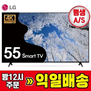 LG 55인치 (139cm) 4K UHD 스마트TV 넷플릭스 유튜브 55UQ7050, 방문설치, 스탠드형, 02_55UQ7050/스탠드 배송설치