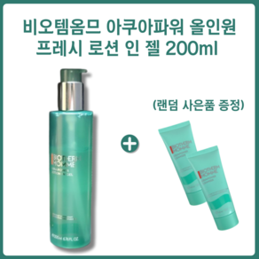 [백화점 정품][사은품 증정] 비오템옴므 아쿠아파워 올인원 프레시 로션 인 젤 200ml + 랜덤 사은품 증정, 2개