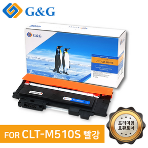 지앤지토너 호환토너 CLT-M510S 빨강 SL-C510 C513W, 1개, CLT-M510S 빨강 [출력매수 1000매]