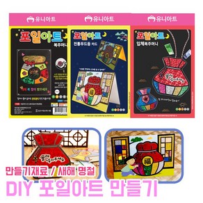 포일아트 만들기 DIY 공예 새해 스티커 홀로그램아트 팝아트 만들기키트 전통 명절, 1개, 복주머니