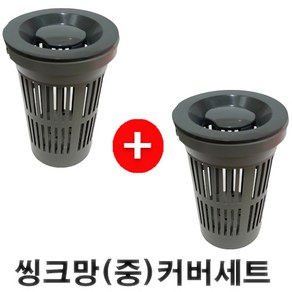 국산 씽크대 거름망 (중) 커버세트 씽크망 배수구망 싱크망 싱크대 거름망 씽크대 배수구 거름망