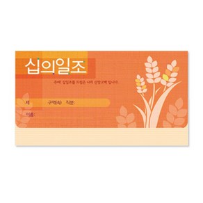 경지사 모세가로봉투 십일조 8401