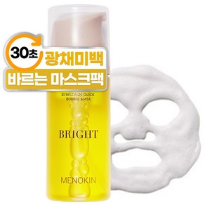 메노킨 30초 퀵 미백 광채 버블 마스크 브라이트, 95ml, 1개