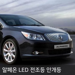 알페온 전용 LED 전조등 안개등, 알페온 전용 전조등 MX-5 H11, 1개