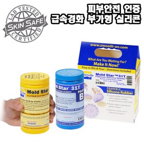 Smooth-On 몰드 제작용 급속경화 저점도 부가형 실리콘 Mold Sta 31T(0.9kg) - 경도 30A 경화시간 23분