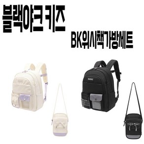 매장 정품- 블랙야크키즈 초등학교 입학 새학기 BK위시책가방세트