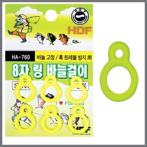 HDF 8자 링 바늘걸이 HA-760 바늘고정 고무링