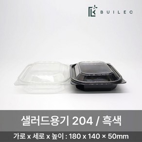 다용도 샐러드용기 204 600개 세트 일회용 배달 포장