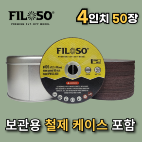 필로쏘 절단석 4인치 그라인더날 금속용 스텐용 50pcs 1통, 50개