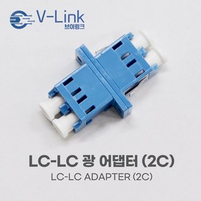 광아답터 광커넥터 LC-LC, 1개