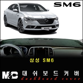 삼성 SM6 대쉬보드커버(2019년형) - 논슬립 썬커버 [원단선택] /눈부심과 복사열 차단, 부직포-레드테두리, HUD-무 / 센터스피커-무, 르노삼성