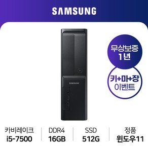 삼성컴퓨터 윈도우11설치 슬림 i5-7세대/16G램/SSD512G/HDMI/리퍼중고컴퓨터, 16GB