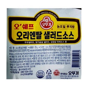 오뚜기 오리엔탈샐러드소스 2KG