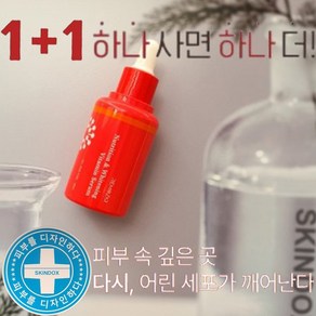 스킨독스 브라이트닝세럼 내추럴 뉴트리션 오일세럼 미백에센스 주름개선 피부보습케어 피부진정, 1개, 40ml