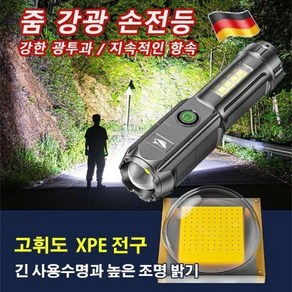 독일 줌 LED 더블 라이트 휴대용 강광 손전등 방수랜턴 초강력 led 손전등 휴대용랜턴 캠핑용등 충전식후레쉬