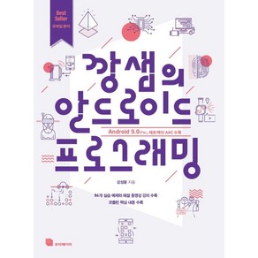 깡샘의 안드로이드 프로그래밍:86개 실습 예제와 해설 동영상 강의 수록, 루비페이퍼