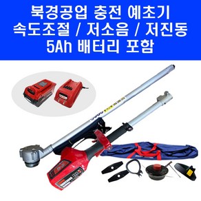 북성 충전 예초기 BC40F3 (풀세트) 무선 전동식 저소음 저진동 잔디 벌초 제초 정원, 1개