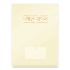 아인텍 부동산계약서 화일 L홀더 A4 금박인쇄 명함꽂이형 10매묶음_CC01, 금박_옐로우[C2284], 10개