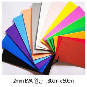 EVA폼/에바폼/에바원단/칼라고무원단/2mm/30cm x 50cm, 주황색