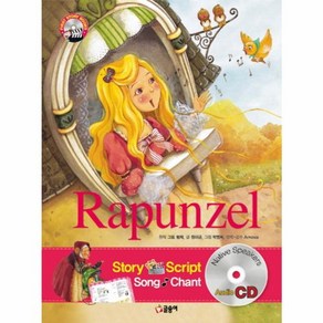 웅진북센 라푼젤 RAPUNZEL -29 FIRST STORY BOOKS CD1포함 양장, One colo  One Size@1