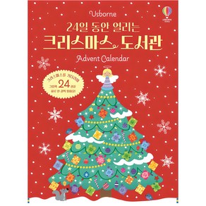 24일 동안 열리는 크리스마스 도서관 Advent Calenda 세계 명작 그림책 세트 전 24권, 어스본코리아, 단품